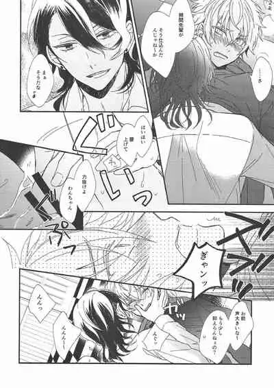 Pavlov no Wanko - Pavlov's Dog