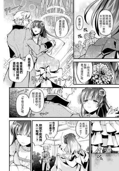 [可座ミドリ] 真夜中のシンデレラ (COMIC BAVEL 2024年6月号) 中文翻譯
