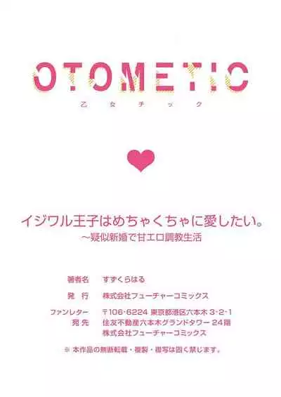 恶作剧王子狠狠爱。~疑似新婚的甜蜜香艳调教生活