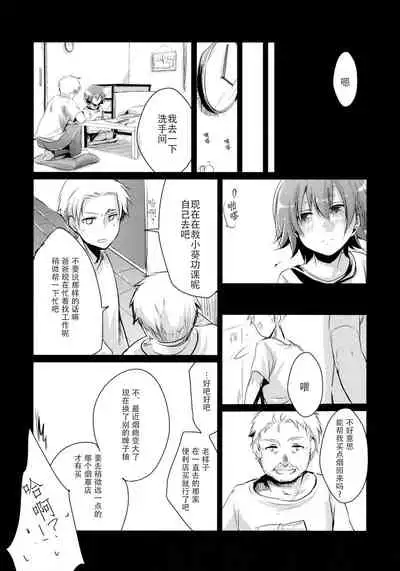 Aoi no Netorare Nikki Soushuuhen + Kaede