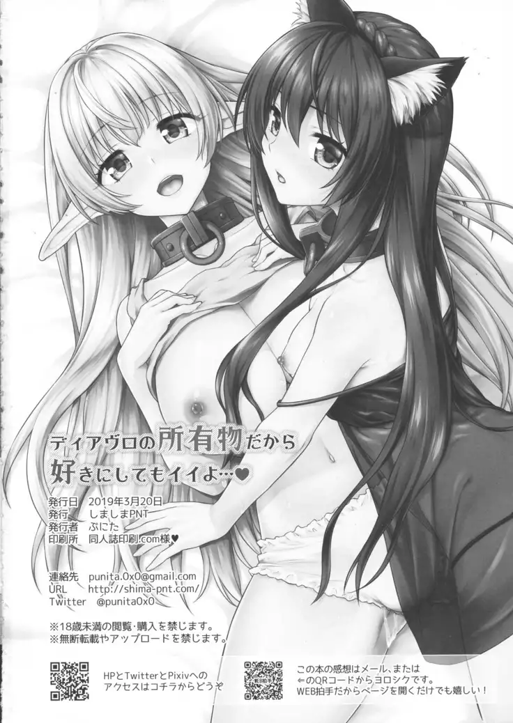 Diablo no Shoyou-mono dakara suki ni shite mo ii yo..