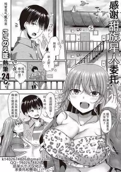 Hajimete o Kimi to | 将第一次给你