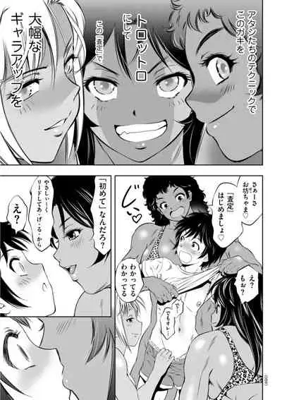 開け!メス逝き痴獄の門