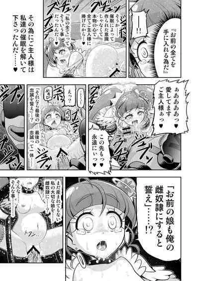 [Eclipse (Kouan)] Hoshi Asobi 1+2 DL ban (Star Twinkle PreCure) [Digital]