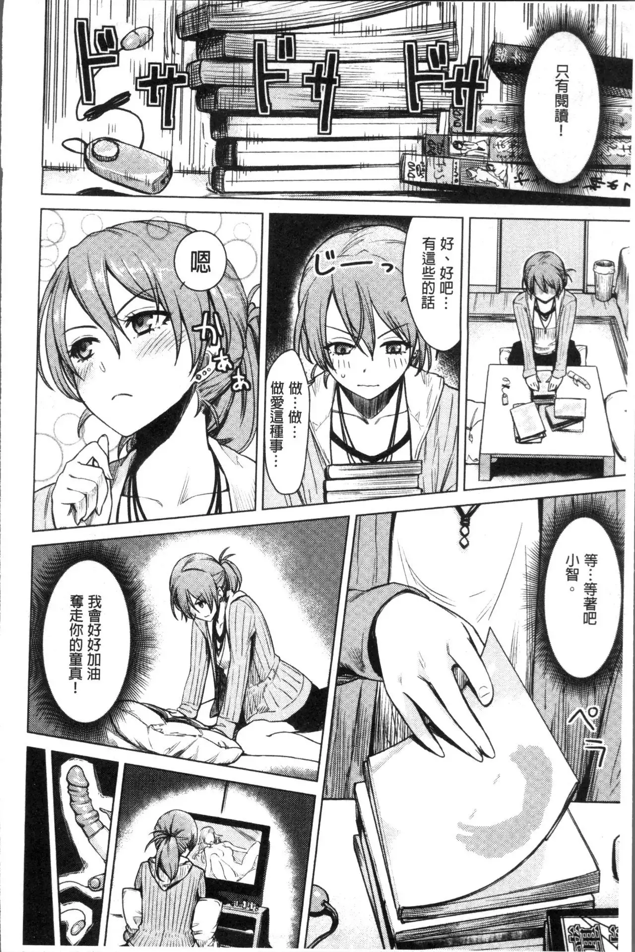 Onnanoko no Ouchi H