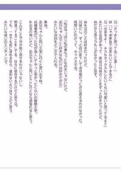 Dare ni mo Ienai Kyoudai Soukan FANZA Gentei Tokusouban