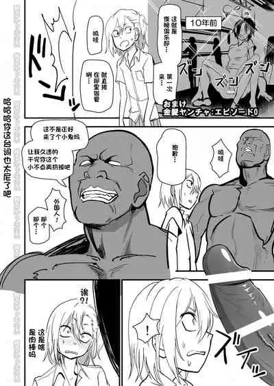 Kinpatsu Yancha-kei na Kanojo to no Kurashikata 2 Zenpen