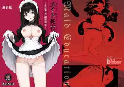 [Kyockcho] Maid Education: Fallen Aristocrat Rurikawa Tsubaki Chapter 1 (English)