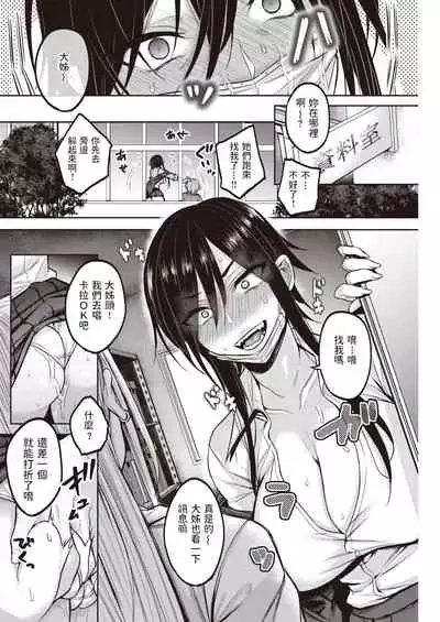 Dohamari! Waniguchi-san