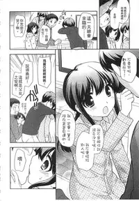 [Ueda Yuu] Yoiko wa Shicha Dame! | 好孩子不可以學喔 [Chinese]