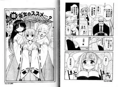 [Yaski] Miko no Susume [Chinese] [Incomplete]