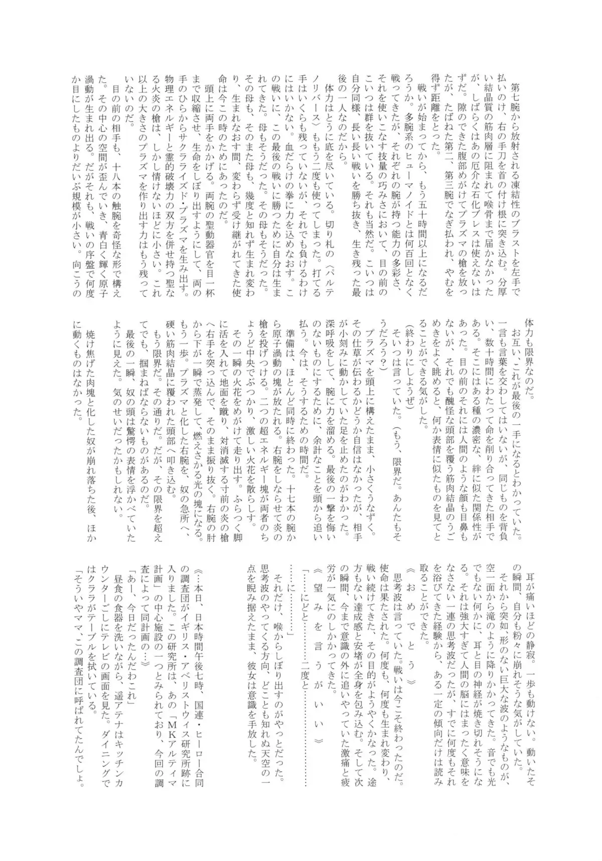 Amazing EIGHTHWONDER No.2