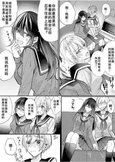 Class no Idol no Karada o Nottotte Mita|夺走班级偶像的身体