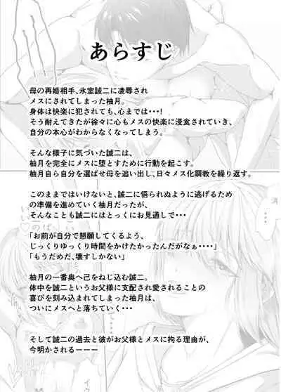 Mesu Ochi 4 Mesu no Yorokobi