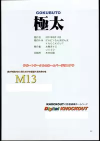 (C60) [Gerupin Tinta Ponta, Knockout (Various)] GOKUBUTO (Various)