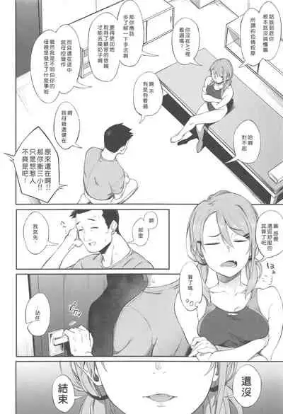 (C96) [Pikorin! (Spiritus Tarou)] Ero to Tsukkomi [Chinese] [好野尻漢化]