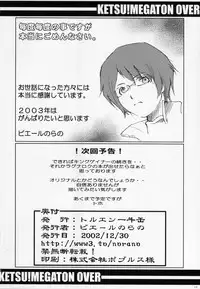 (C63) [Toluene Ittokan (Various)] KETSU! MEGATON OVER (Overman King Gainer)