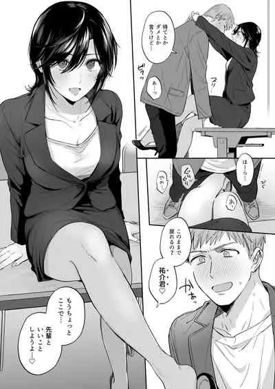 隙あらば彼氏の性癖を歪めたい! ~君の喘ぎがまだ足りない~