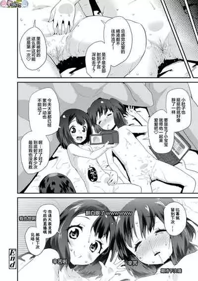 [Maeshima Ryou] Kirakira Otona Lesson [Chinese]