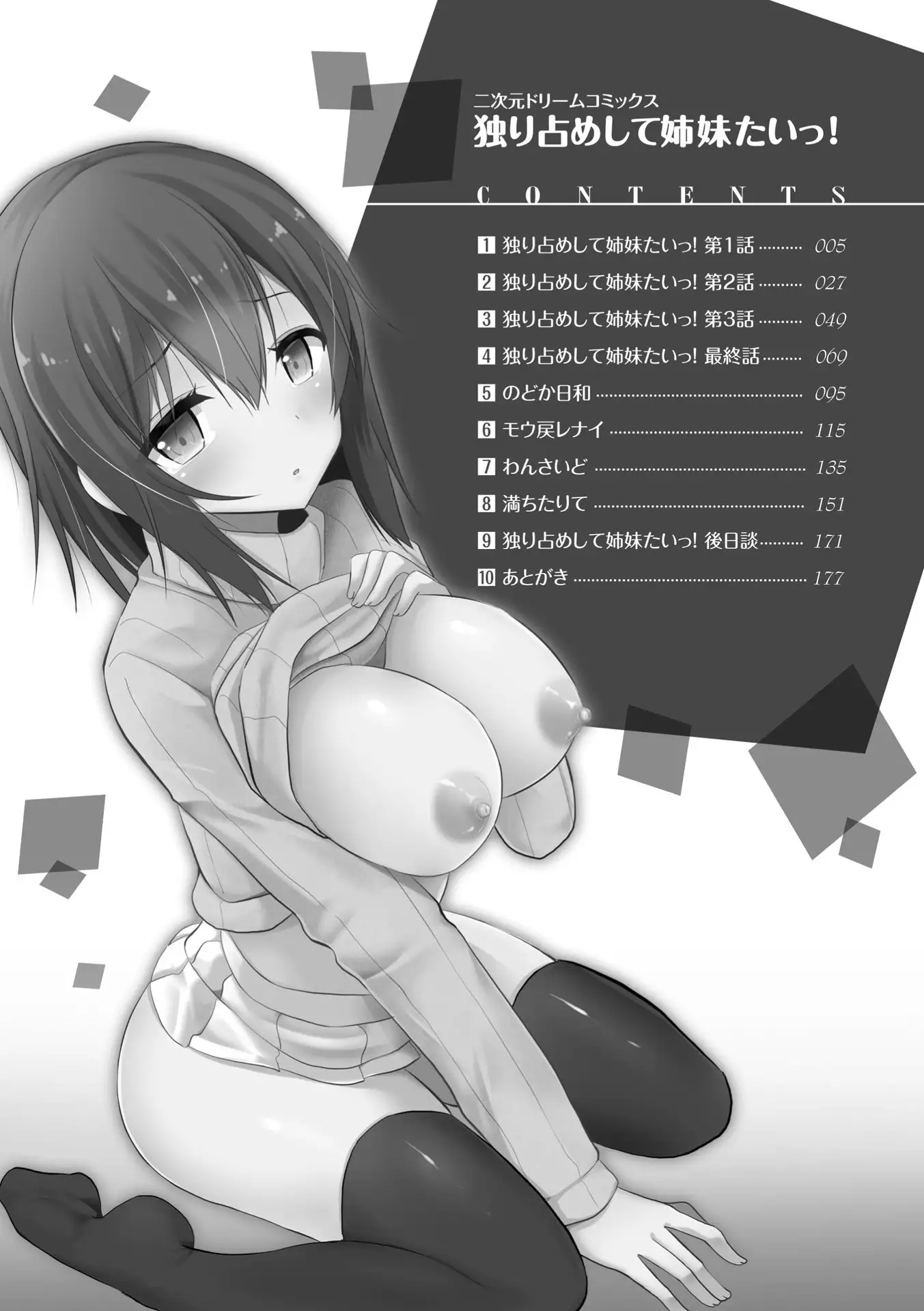 Hitorijimeshite Shimaitai!