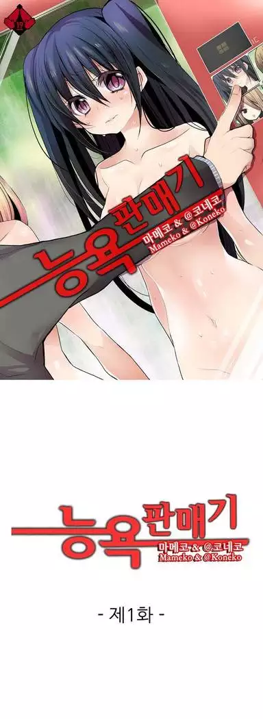 Shameful vending machine Ch. 1-15