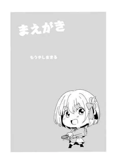 Himegoto |秘密之事