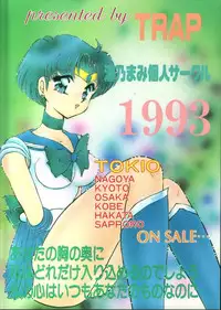 (C45) [Trap (Urano Mami)] Tsukiyo Notawamure Vol.4 (Sailor Moon)