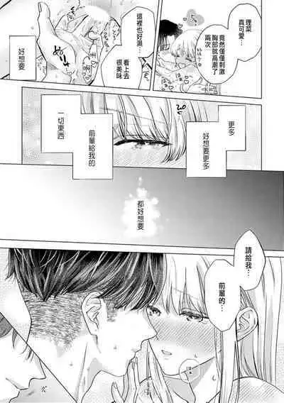 Daisuki na Hito nanoni SeFri Keiyaku Musunjaimashita... Ch.1-10 | 明明是最喜歡的人卻結下了炮友契約...