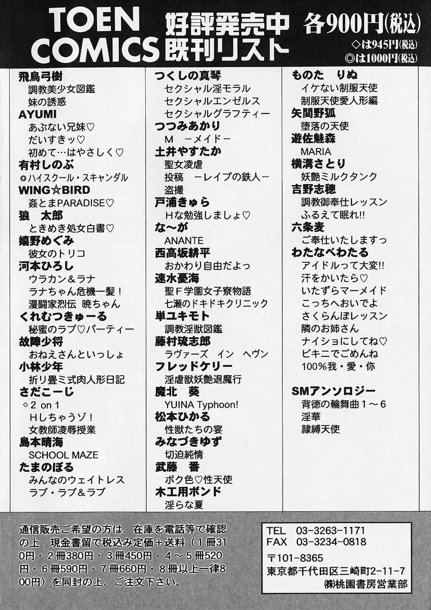 Oriri Tatamimi Shiki Niku Ningyou Nikki