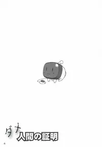 (CR35) [Dennou Denpa Hatsureisho (Harukaze Koucha)] Dame Ningen no Shoumei (Various)