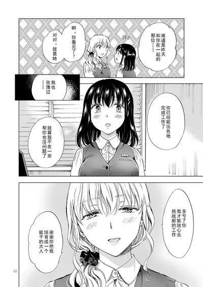 Zangyou Office Love