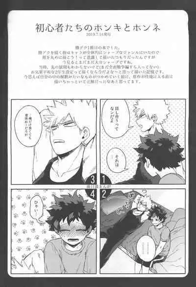 Shoshinsha-tachi no Honki to Honne