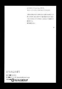 (Futaket 10) [Seki Sabato (Tsukuru)] Tousan to Boku [Chinese] [黑条汉化]