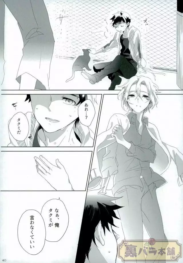 さよならバンビーノ