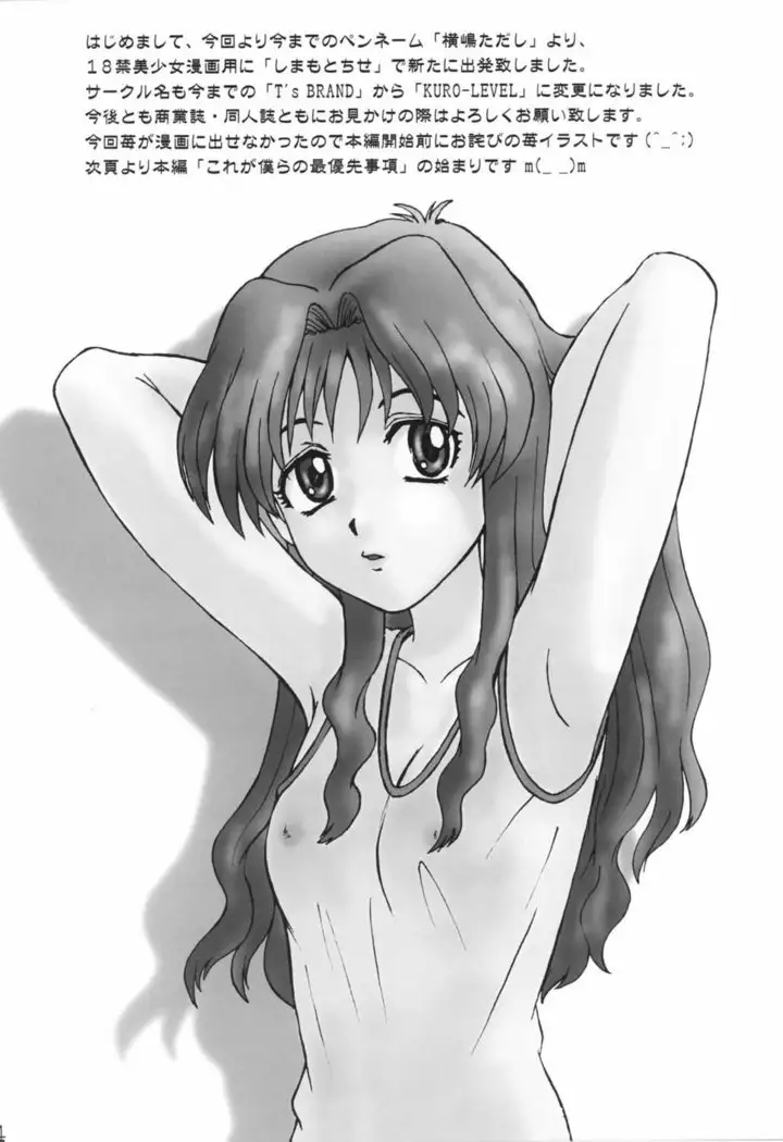 Kore ga Bokura no Saiyuusen Jikou