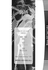 (C61) [BREEZE (Haioku)] R25 Vol.5 V.D.S (Vandread)