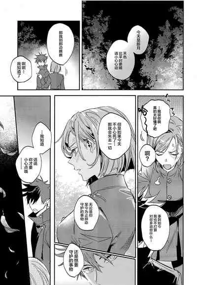 Tangetsu, Kuchiru made