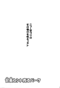 (C87) [Saita Tsuushin (Saita Masataka)] Kanbi Sento Uru Park (Amagi Brilliant Park)