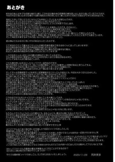 [Jinsei Yokosuberi. (Alexi Laiho)] Maid no Oshigoto. IV [Digital]