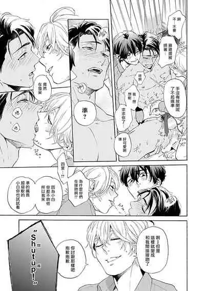 Dom/Sub Universe BL 01-03