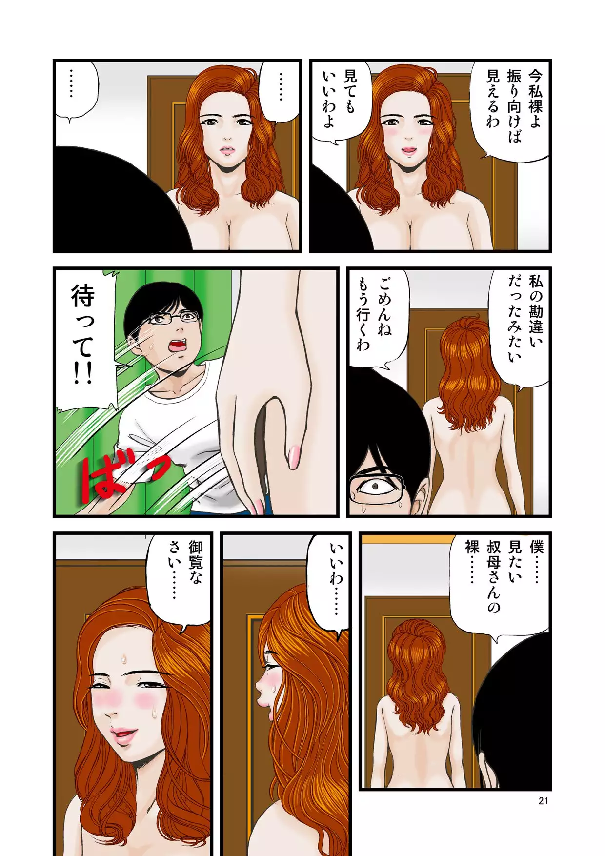 I Slept With My Nephew.