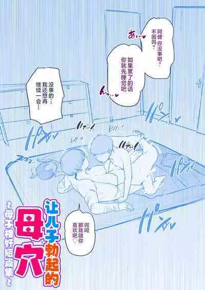 Musuko o Tataseru Haha no Ana.