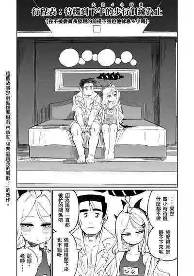 Hina Iinchou no Natsuyasumi! | 陽奈委員長的暑假!