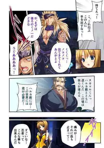 超昂閃忍ハルカ デジカルコミカライズ ~龍の力の継承者と美女三忍~ モザイクコミック総集編