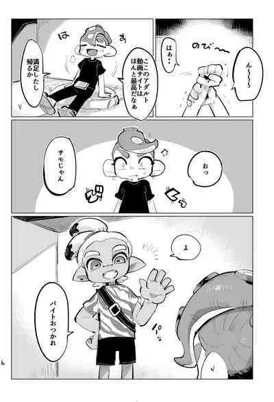 [Geri Mura Chokusan liver (Mosa)] Jouzu ni Ikemashita!! (Splatoon) [Digital]