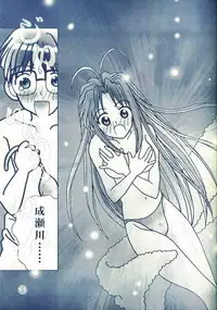 [Rocket Kyoudai] Naru Naru (Love Hina)