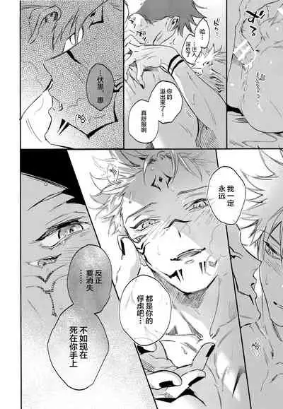 Tangetsu, Kuchiru made