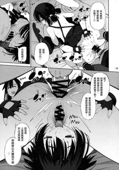 Kono Iyarashii Shimai ni Saimin o!