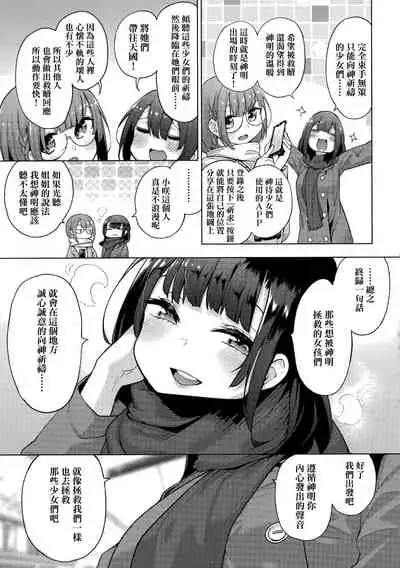 [Kenji] Seijo Insetsu | 性女淫説 [Chinese][Decensored]