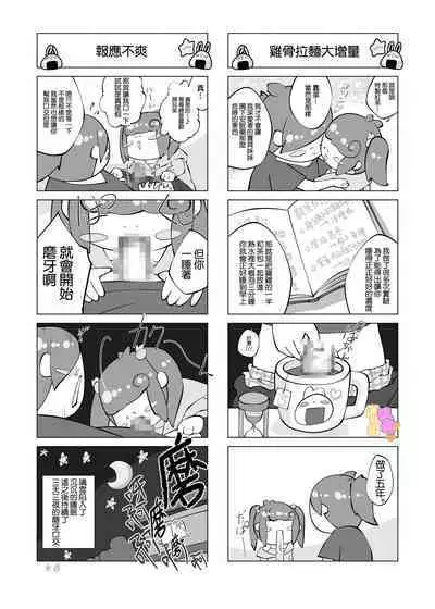 konsui imōto ☆ chitsu-nai oshikko chōkyō nikki|昏迷妹妹☆内腔射精训练日记